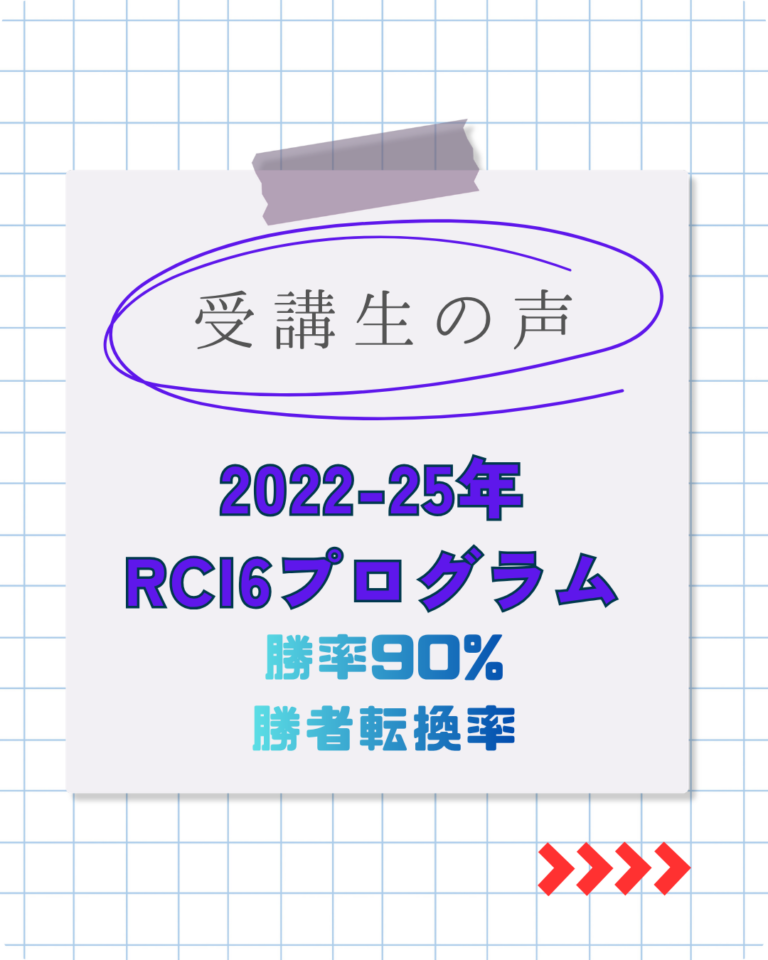 受講生の声 2022-25年RCI6プログラム